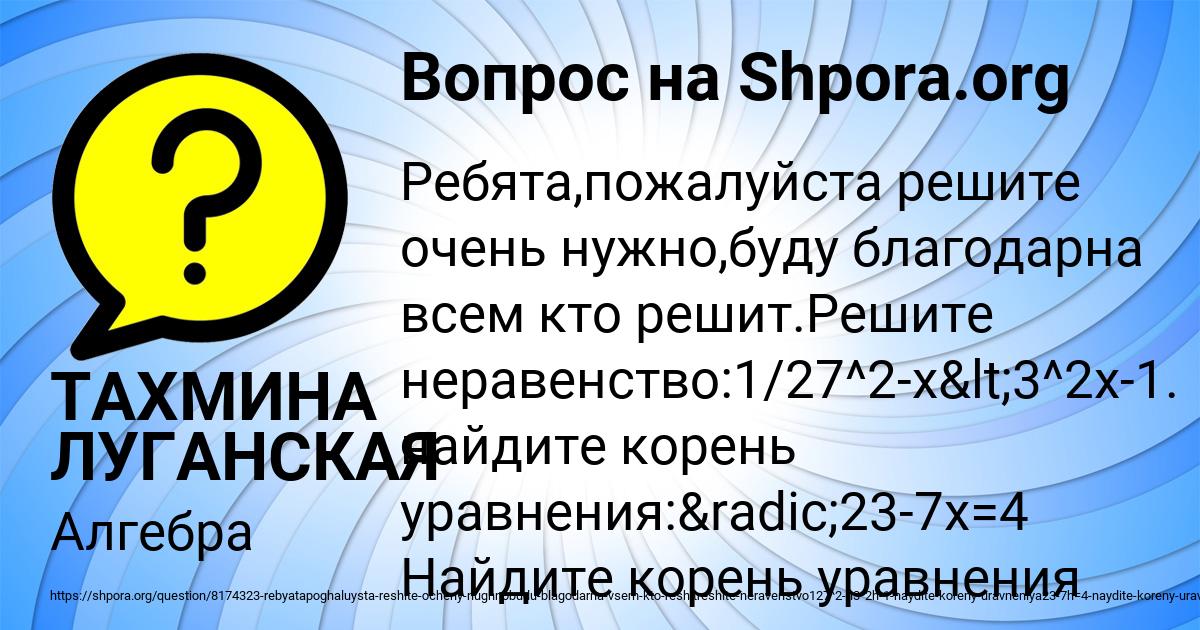 Картинка с текстом вопроса от пользователя ТАХМИНА ЛУГАНСКАЯ